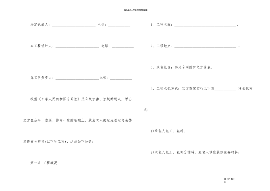 经典版房屋翻新装修合同模板_第2页