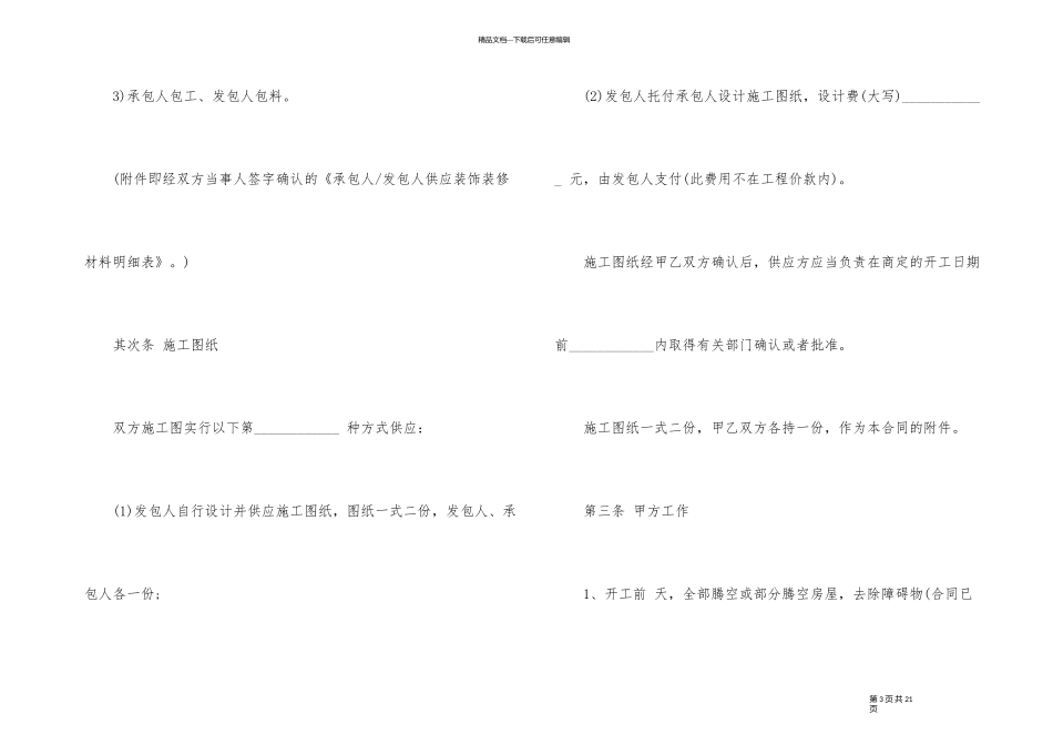 经典版房屋翻新装修合同模板_第3页