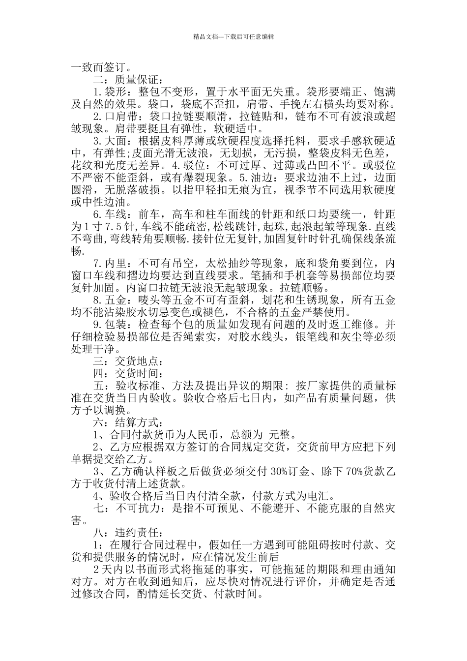 经典版本买卖合同范本大全_第3页