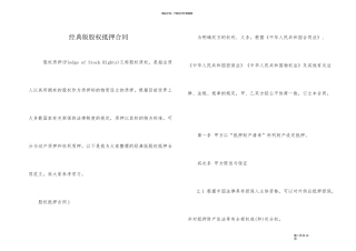 经典版股权抵押合同