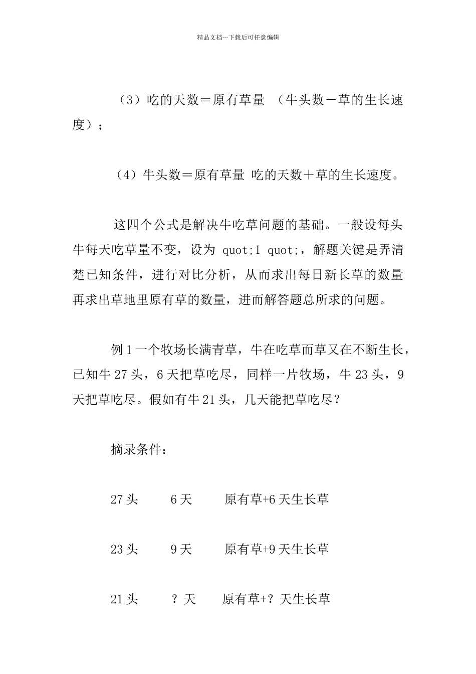 经典牛吃草问题新解答_第2页