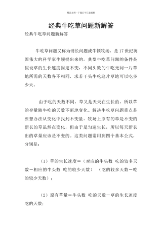 经典牛吃草问题新解答