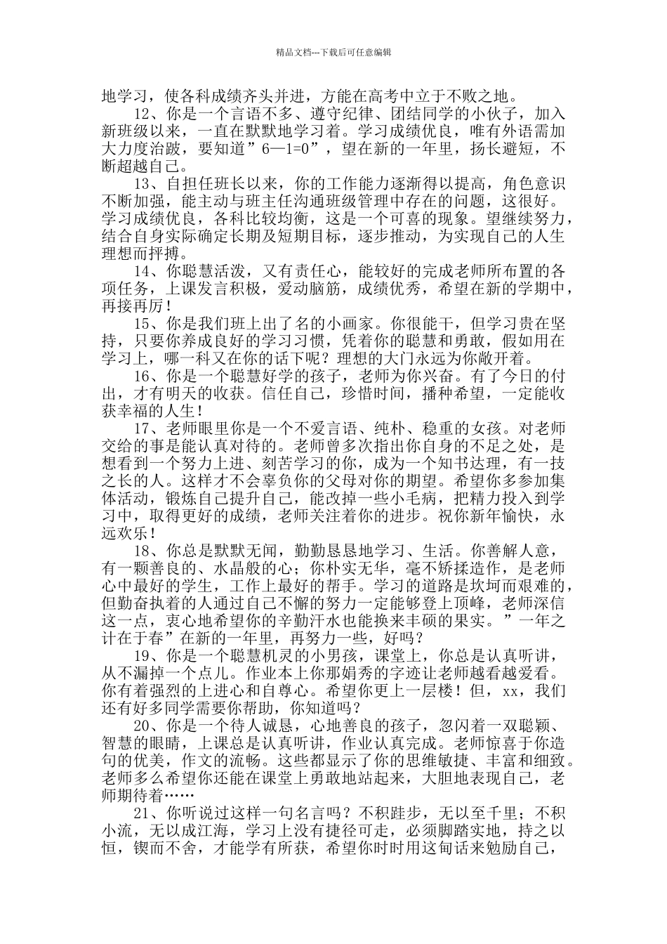 经典班主任综合评语合集79条_第2页