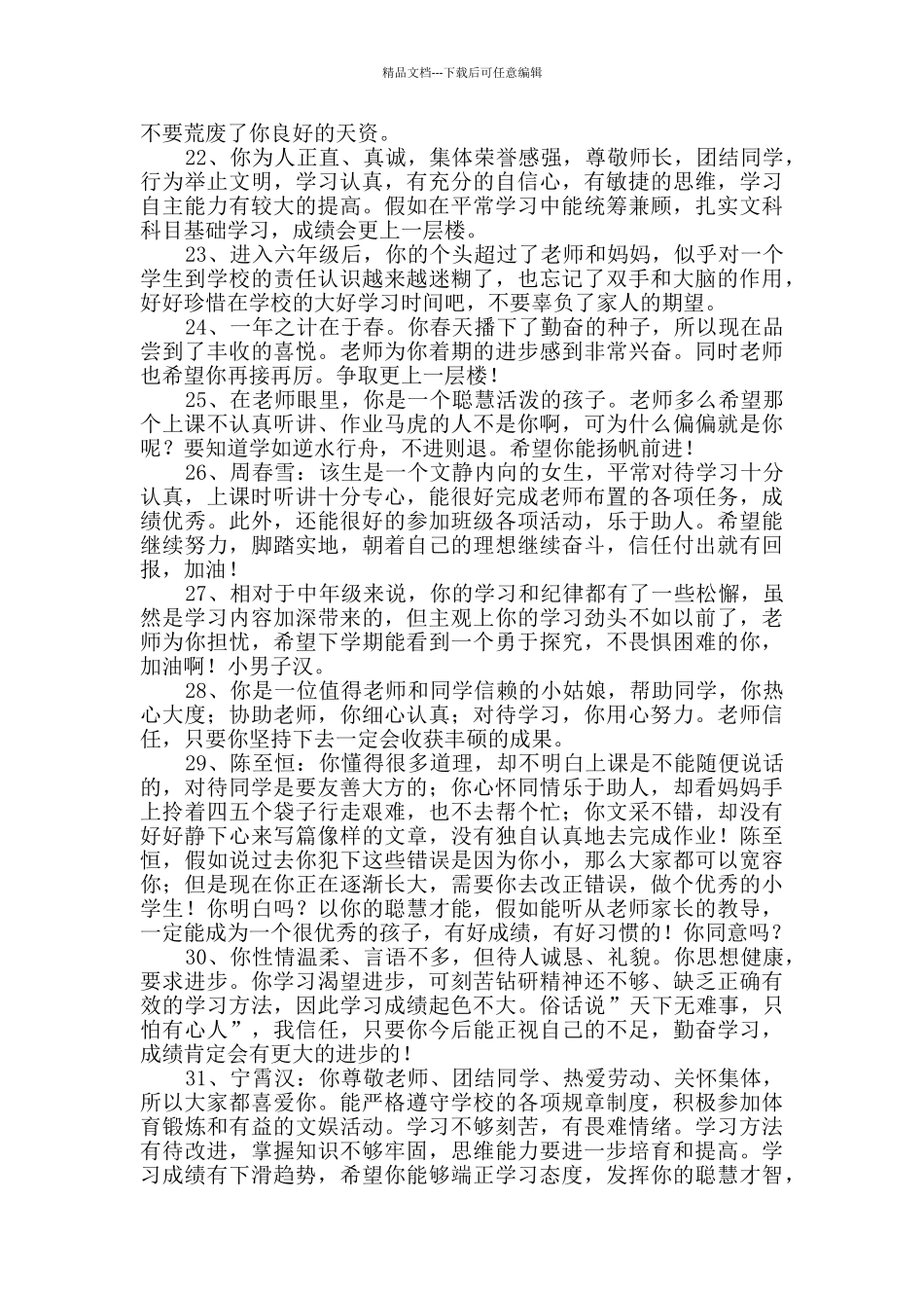 经典班主任综合评语合集79条_第3页