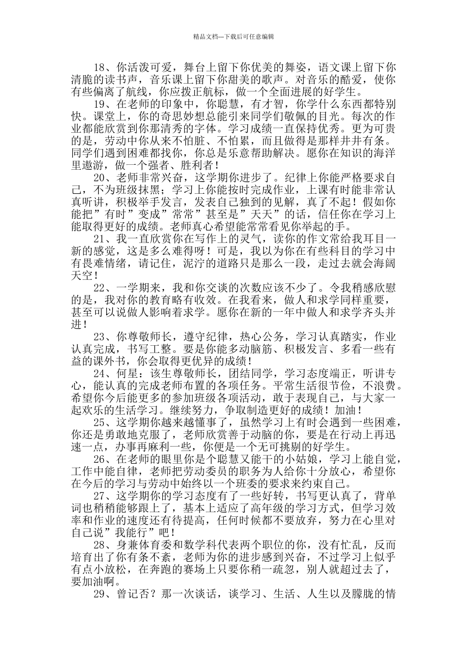 经典班主任综合评语汇总65条_第3页