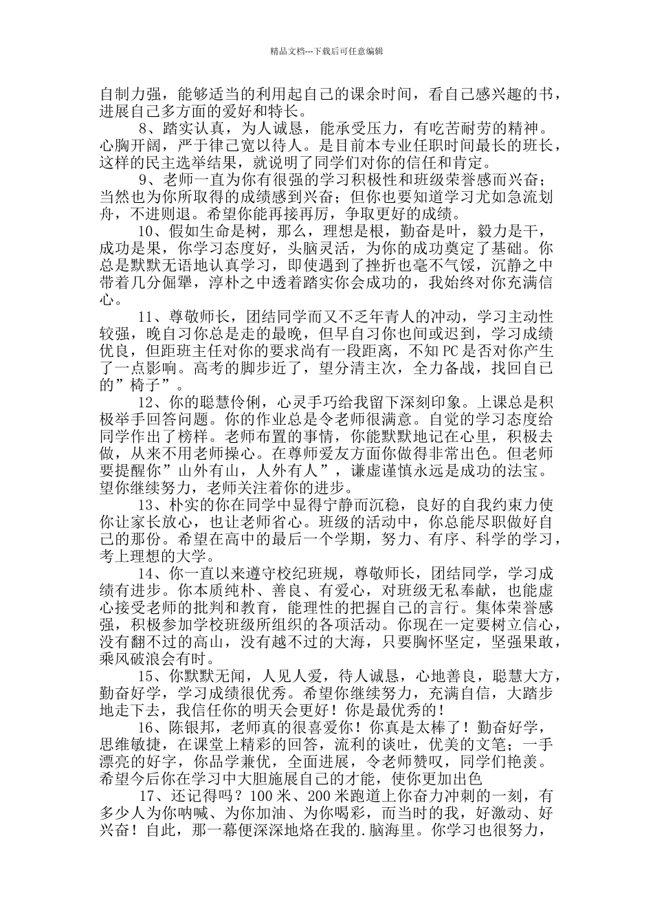 经典班主任评语_第2页
