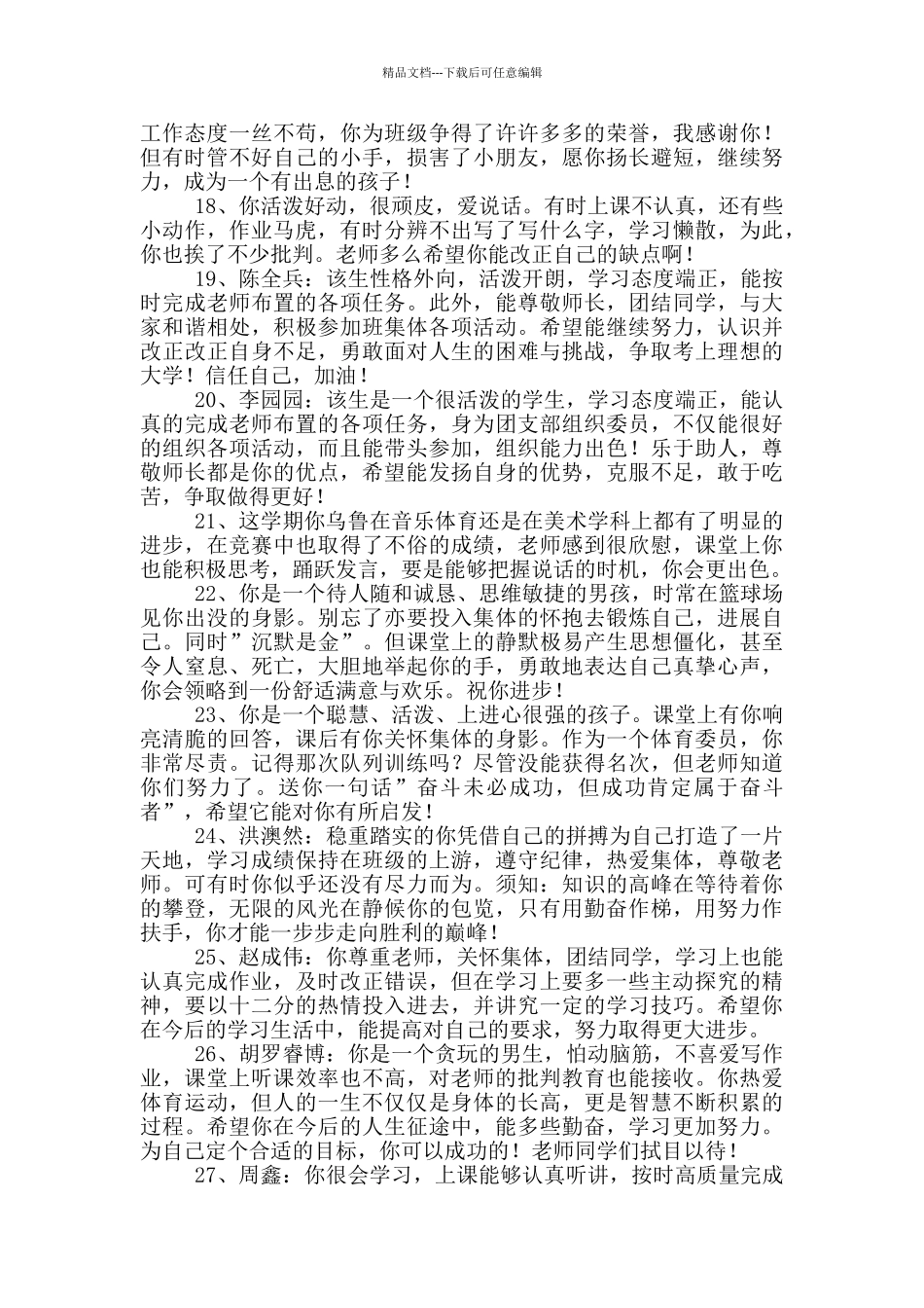 经典班主任评语_第3页