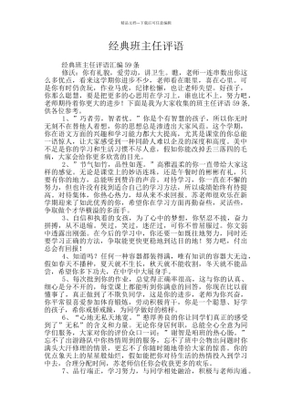 经典班主任评语