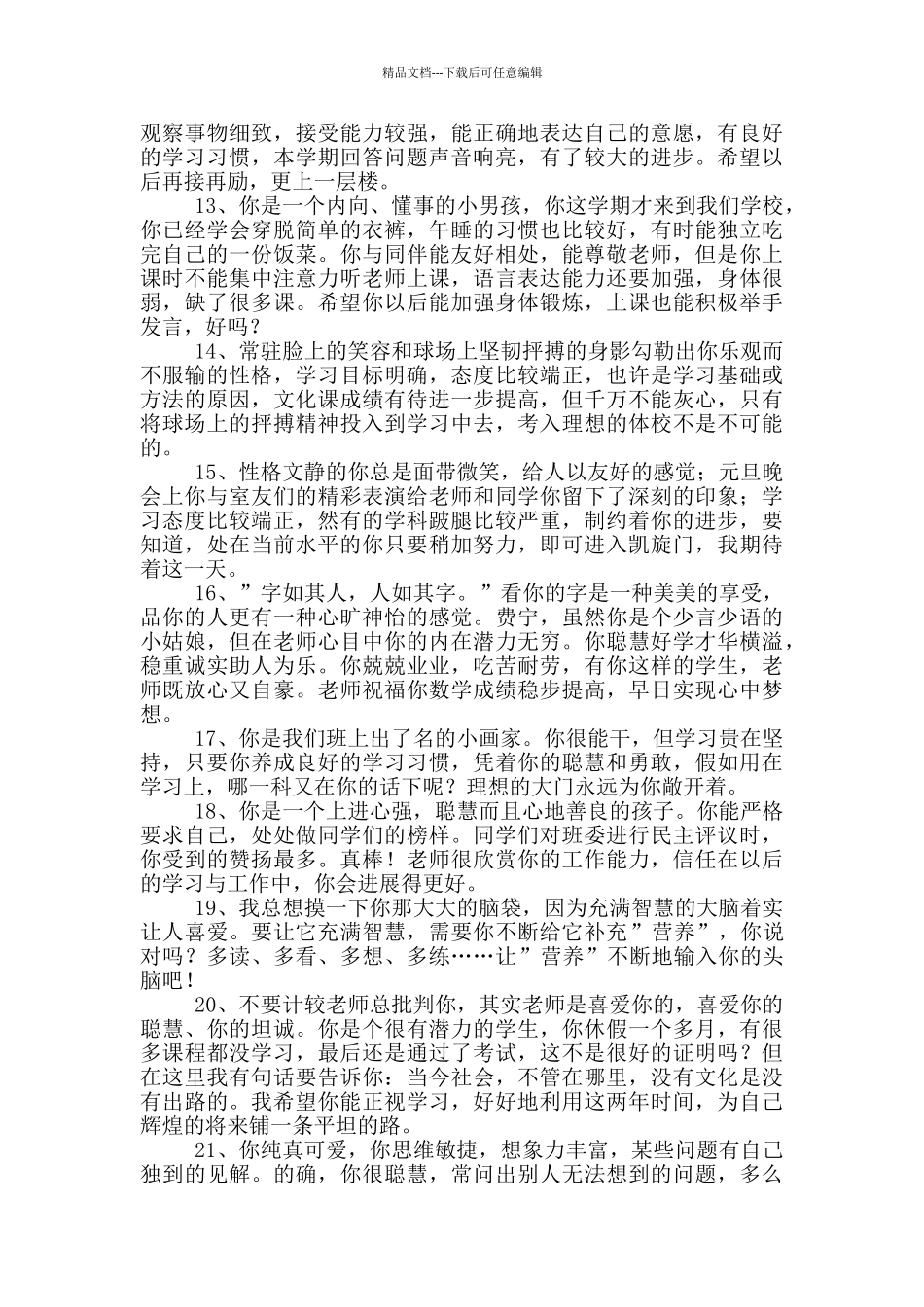 经典班主任综合评语摘录_第2页