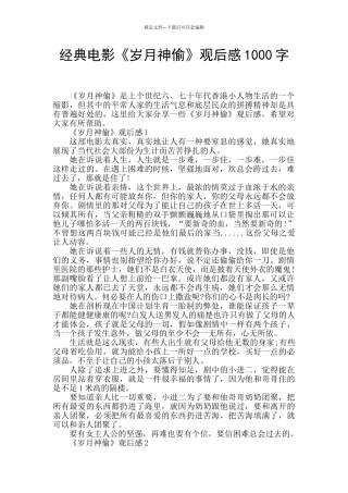 经典电影《岁月神偷》观后感1000字