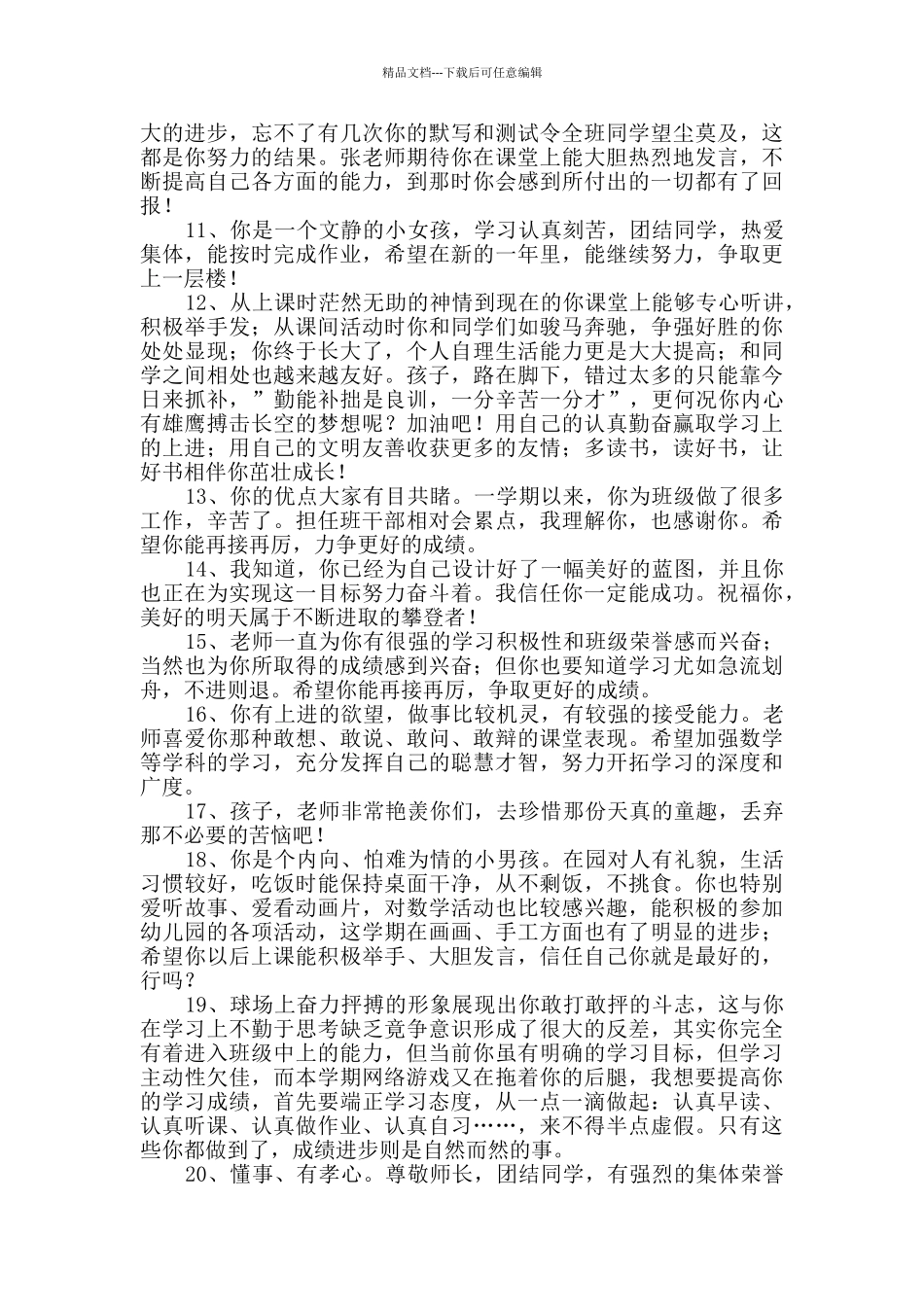 经典班主任评语摘录77条_第2页