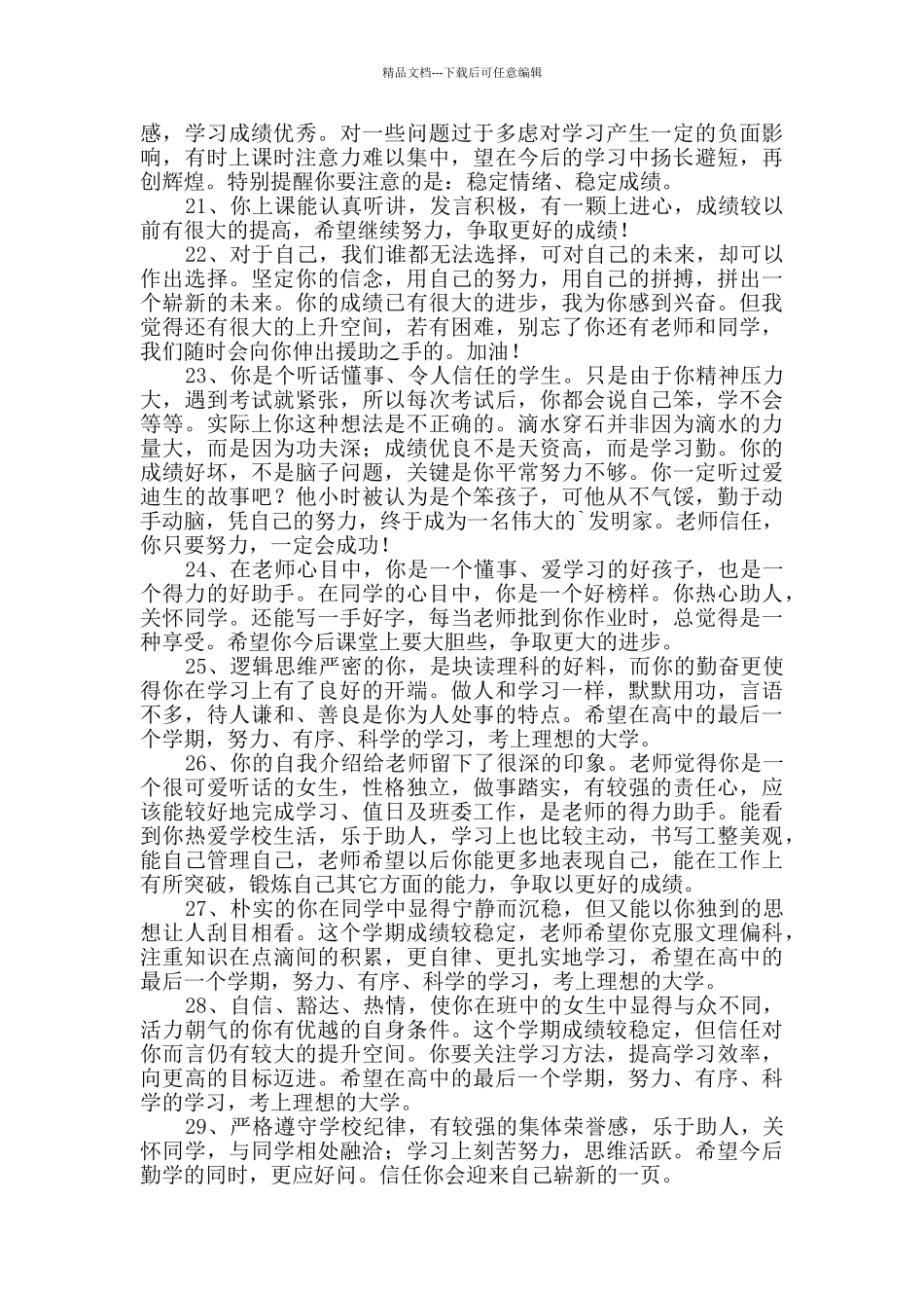 经典班主任评语摘录77条_第3页