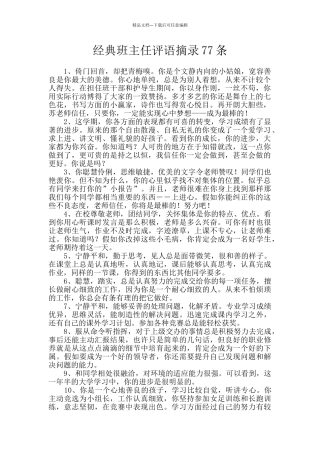 经典班主任评语摘录77条