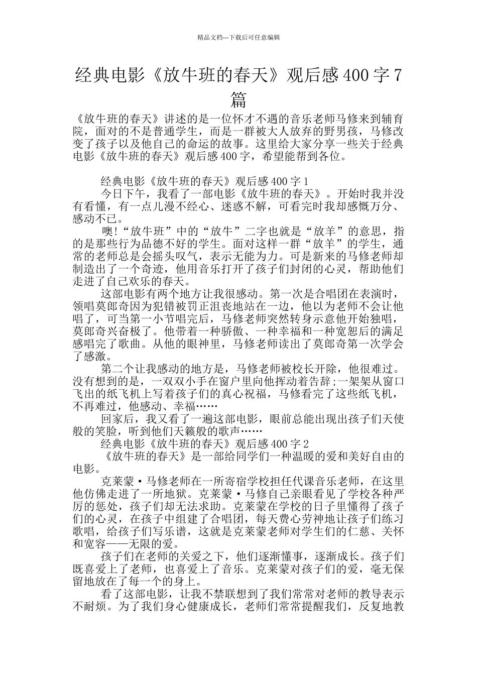 经典电影《放牛班的春天》观后感400字7篇_第1页