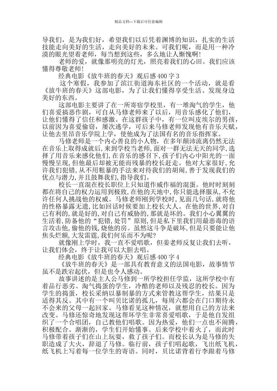 经典电影《放牛班的春天》观后感400字7篇_第2页