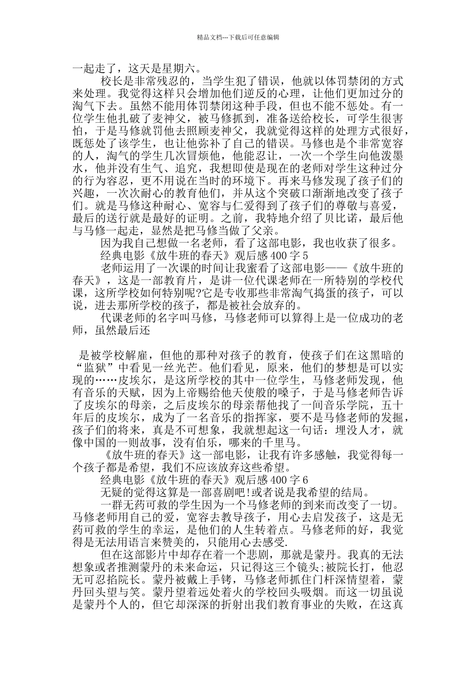 经典电影《放牛班的春天》观后感400字7篇_第3页