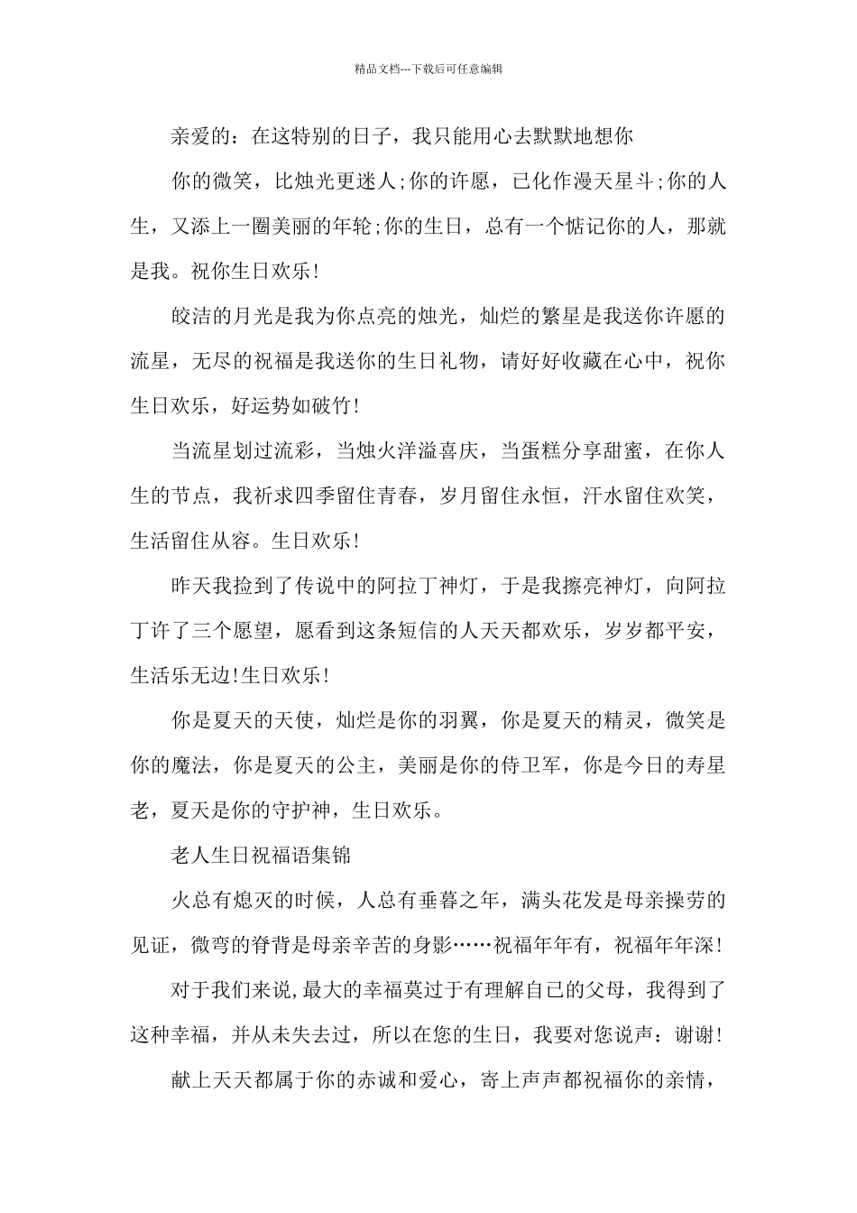 经典生日祝福语大全_第2页