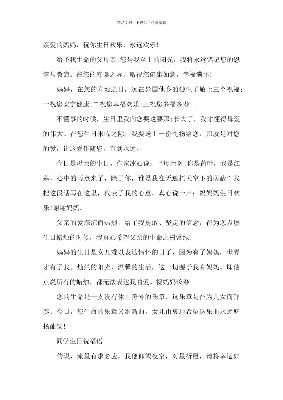 经典生日祝福语大全_第3页