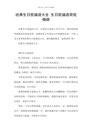 经典生日祝福语大全