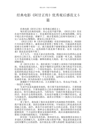 经典电影《阿甘正传》优秀观后感范文5篇