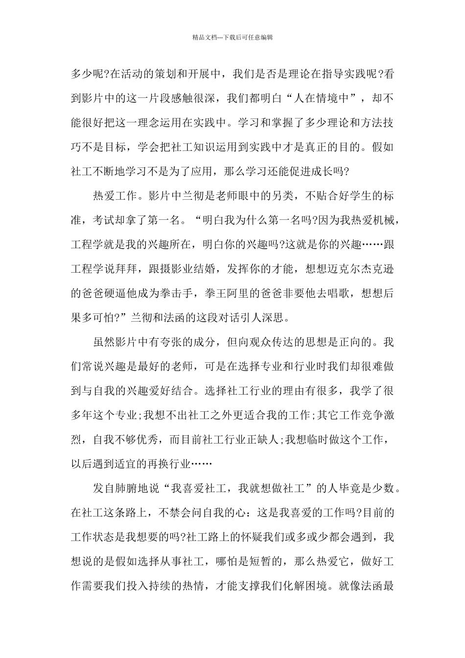 经典电影三傻大闹宝莱坞优秀观后感5篇_第2页