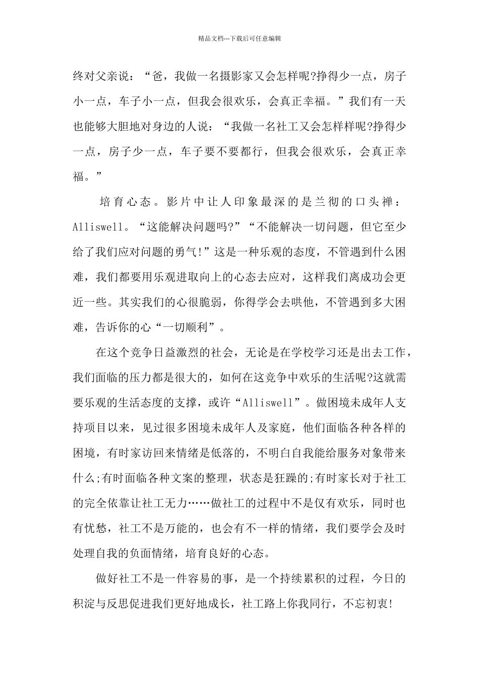 经典电影三傻大闹宝莱坞优秀观后感5篇_第3页