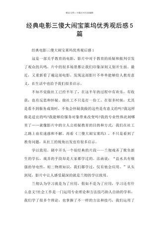 经典电影三傻大闹宝莱坞优秀观后感5篇