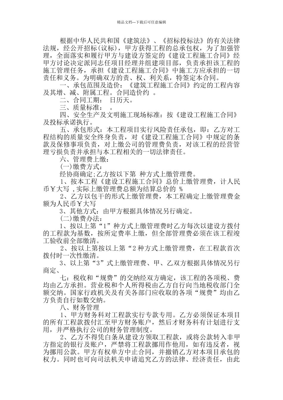 经典生产承包经营合同范本_第2页