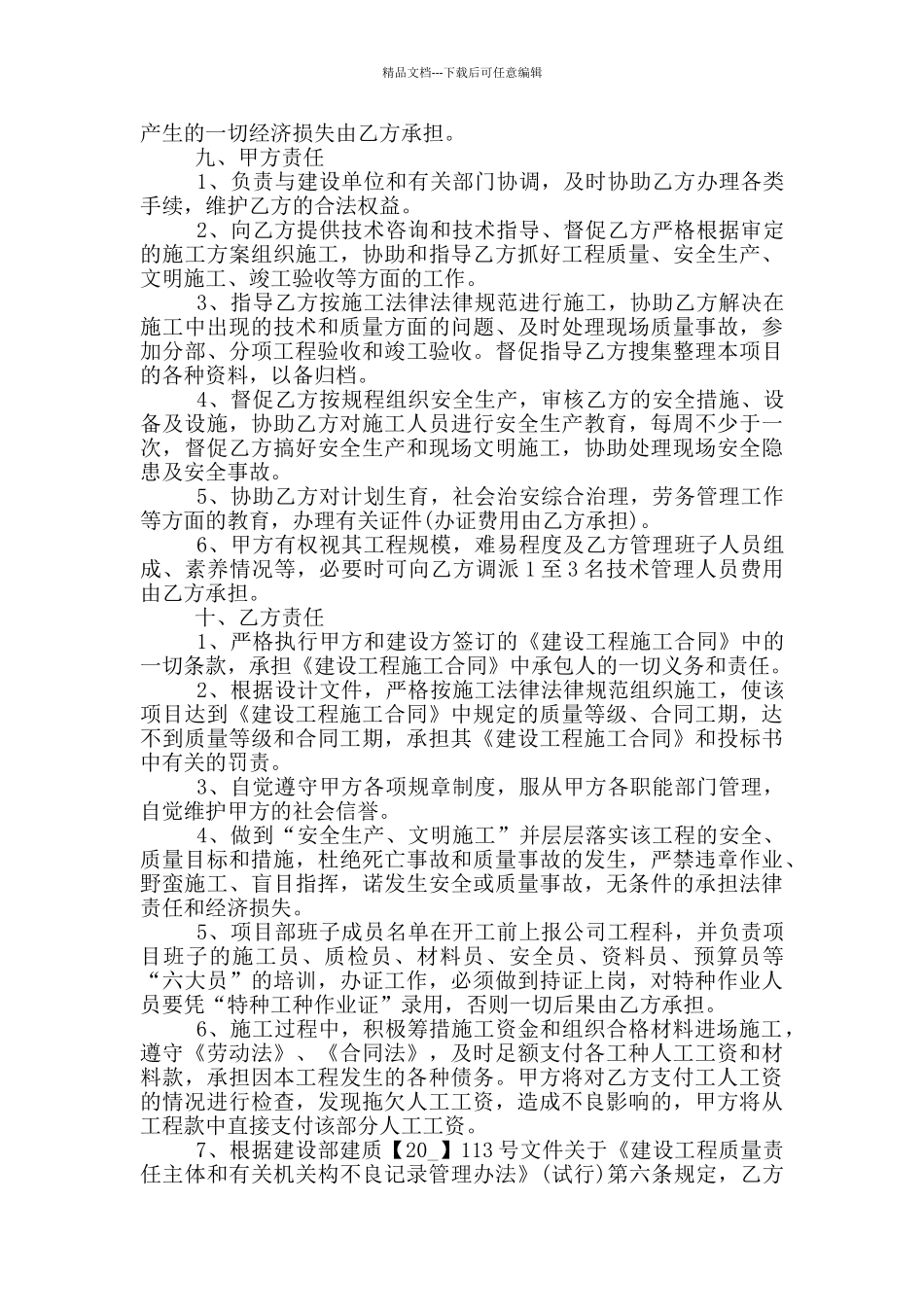 经典生产承包经营合同范本_第3页