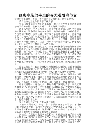 经典电影放牛班的春天观后感范文