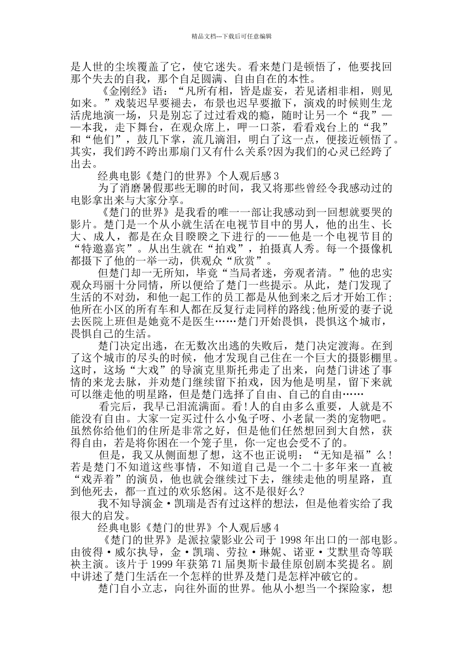 经典电影《楚门的世界》个人观后感5篇_第3页