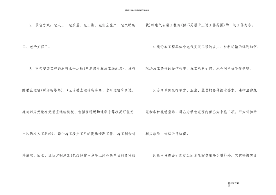 经典电气安装工程合同格式_第3页