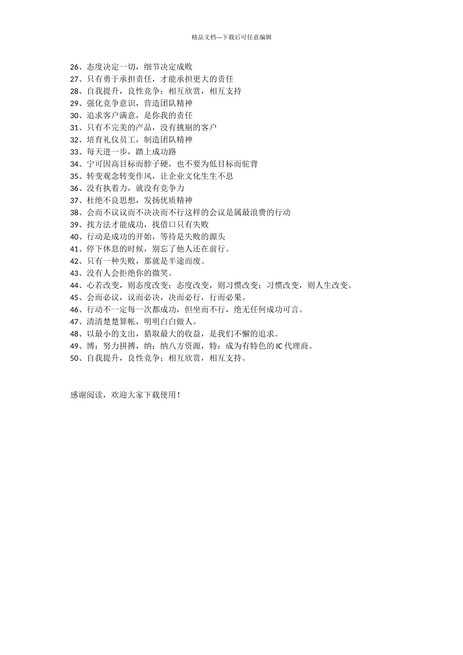 经典的企业文化标语口号_第2页