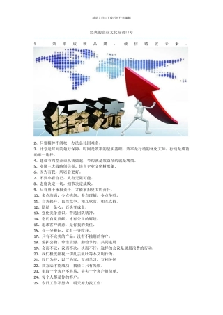 经典的企业文化标语口号