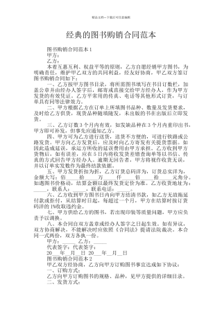 经典的图书购销合同范本