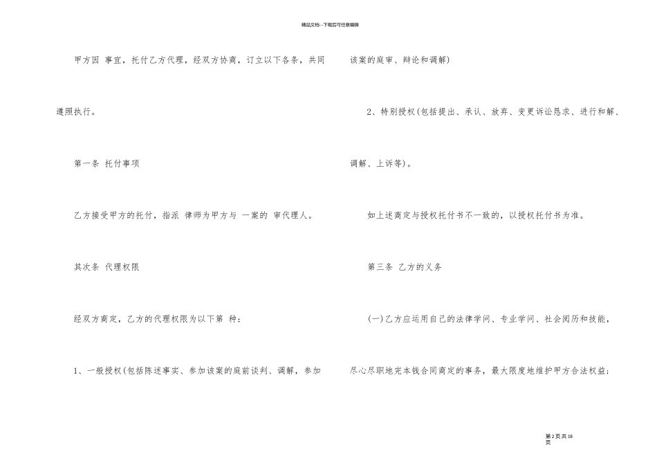 经典的委托代理合同模板_第2页