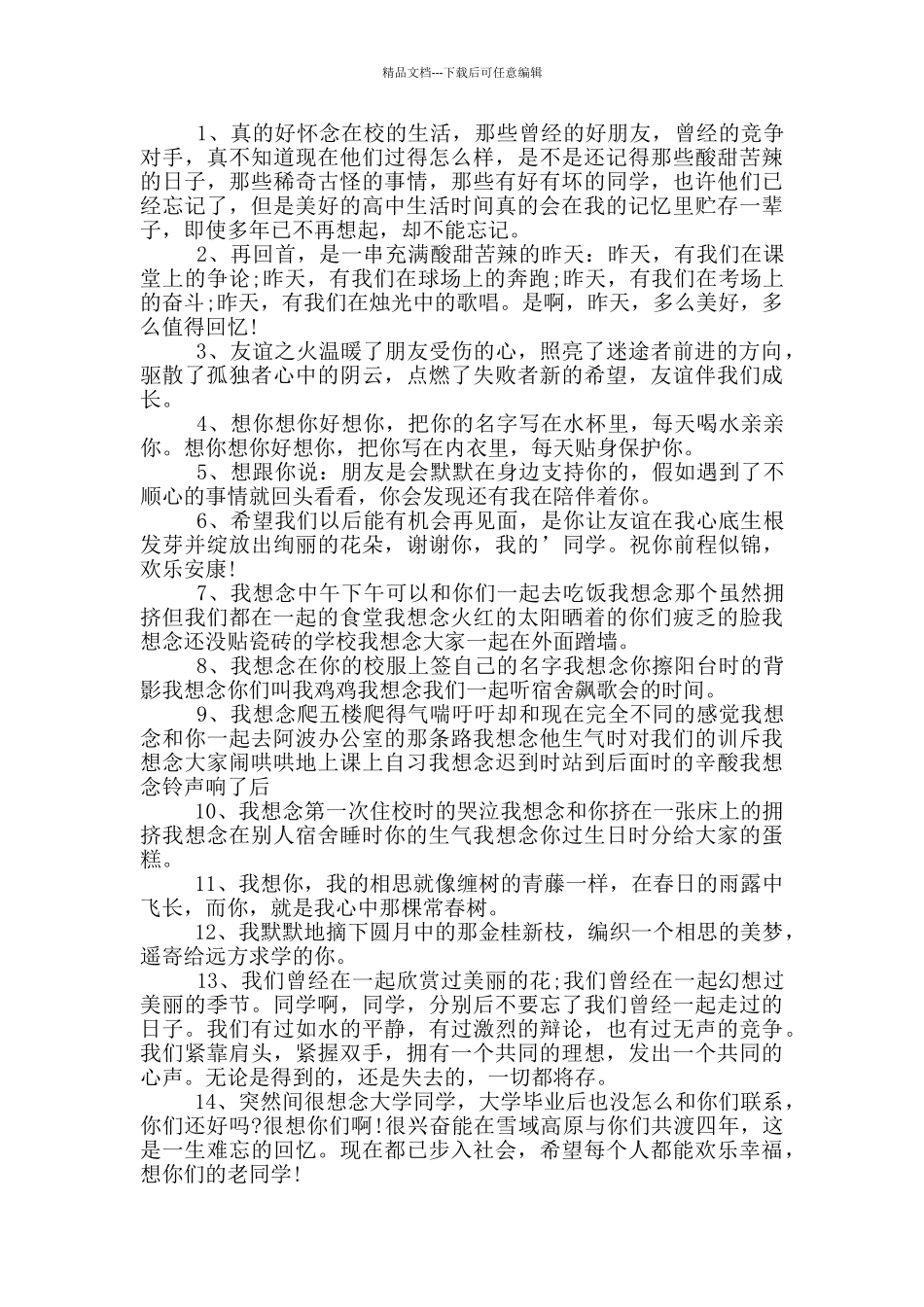 经典的学生毕业感言说说_第2页