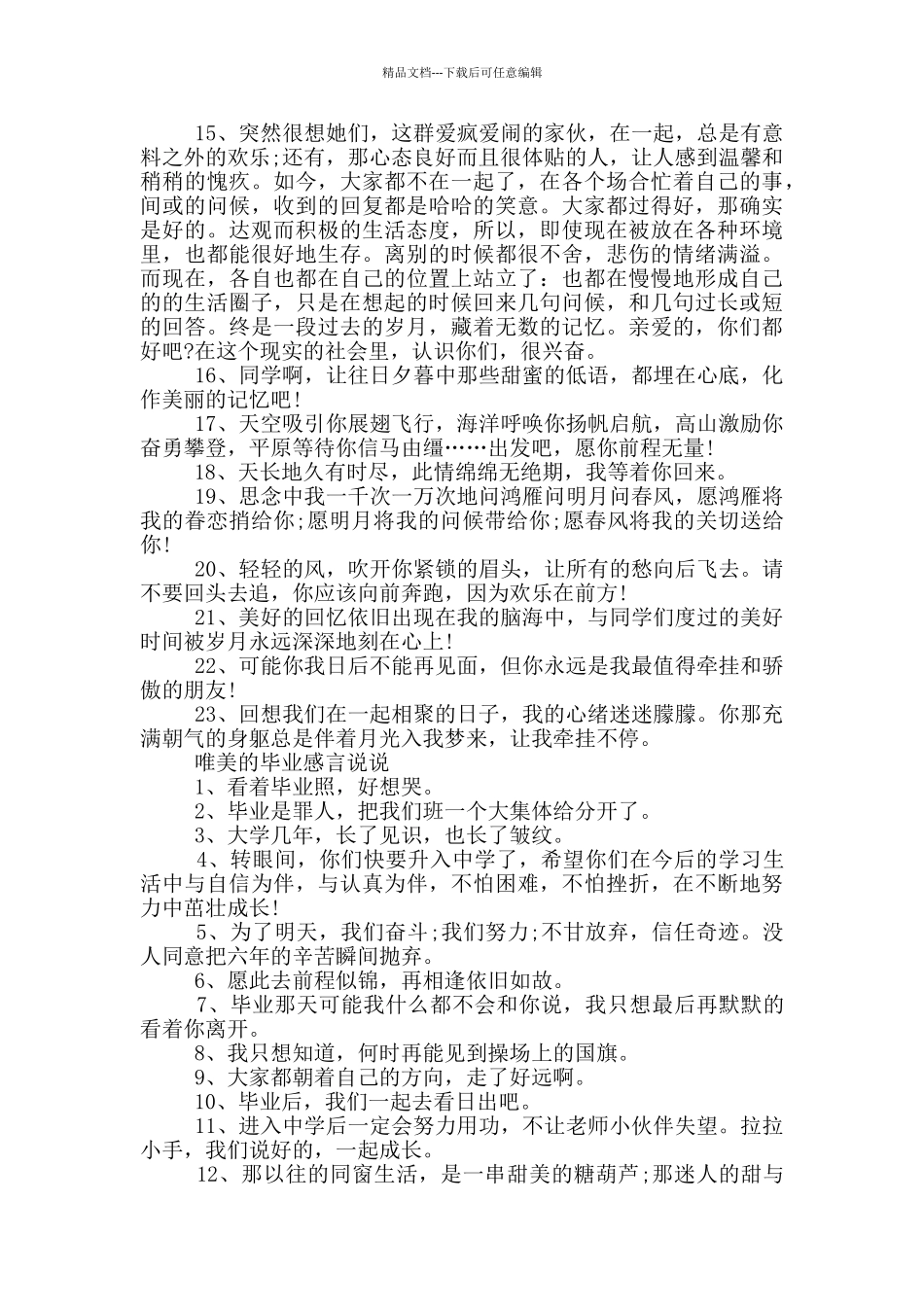 经典的学生毕业感言说说_第3页