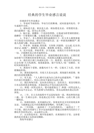 经典的学生毕业感言说说