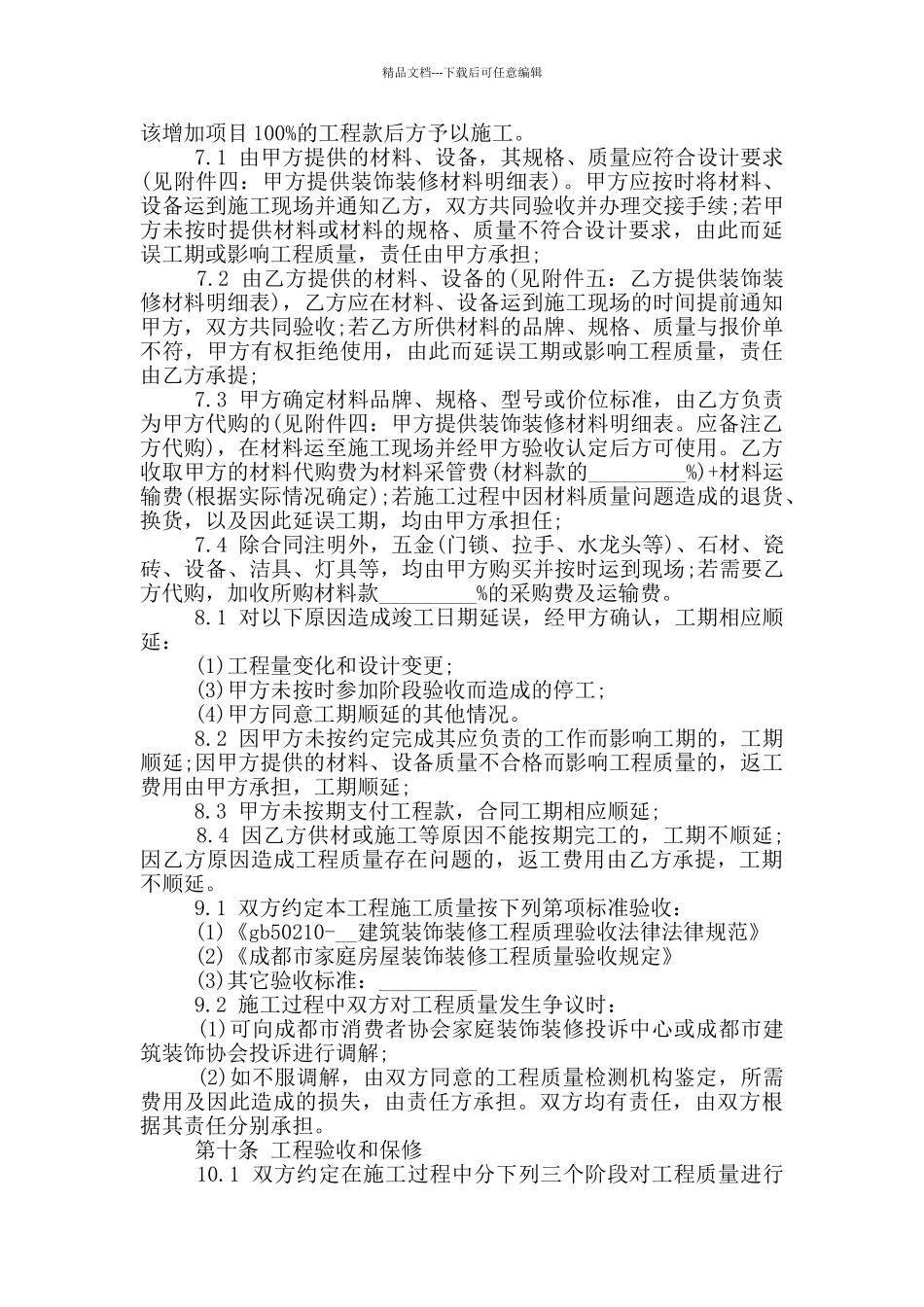 经典版工程装修合同模板_第3页