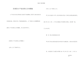 经典的小产权房转让合同模板