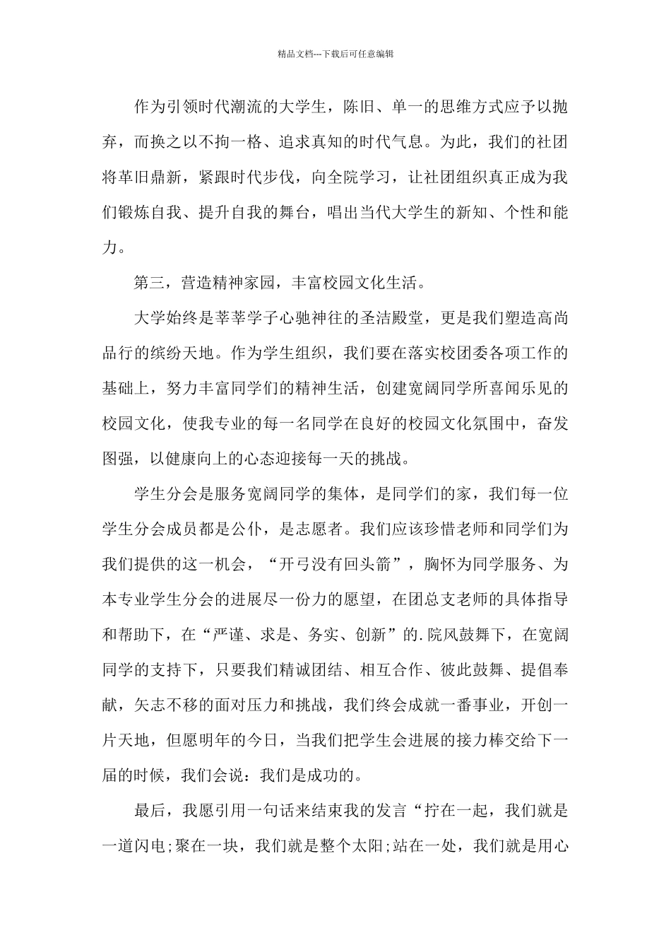 经典的就职演讲稿5篇_第2页