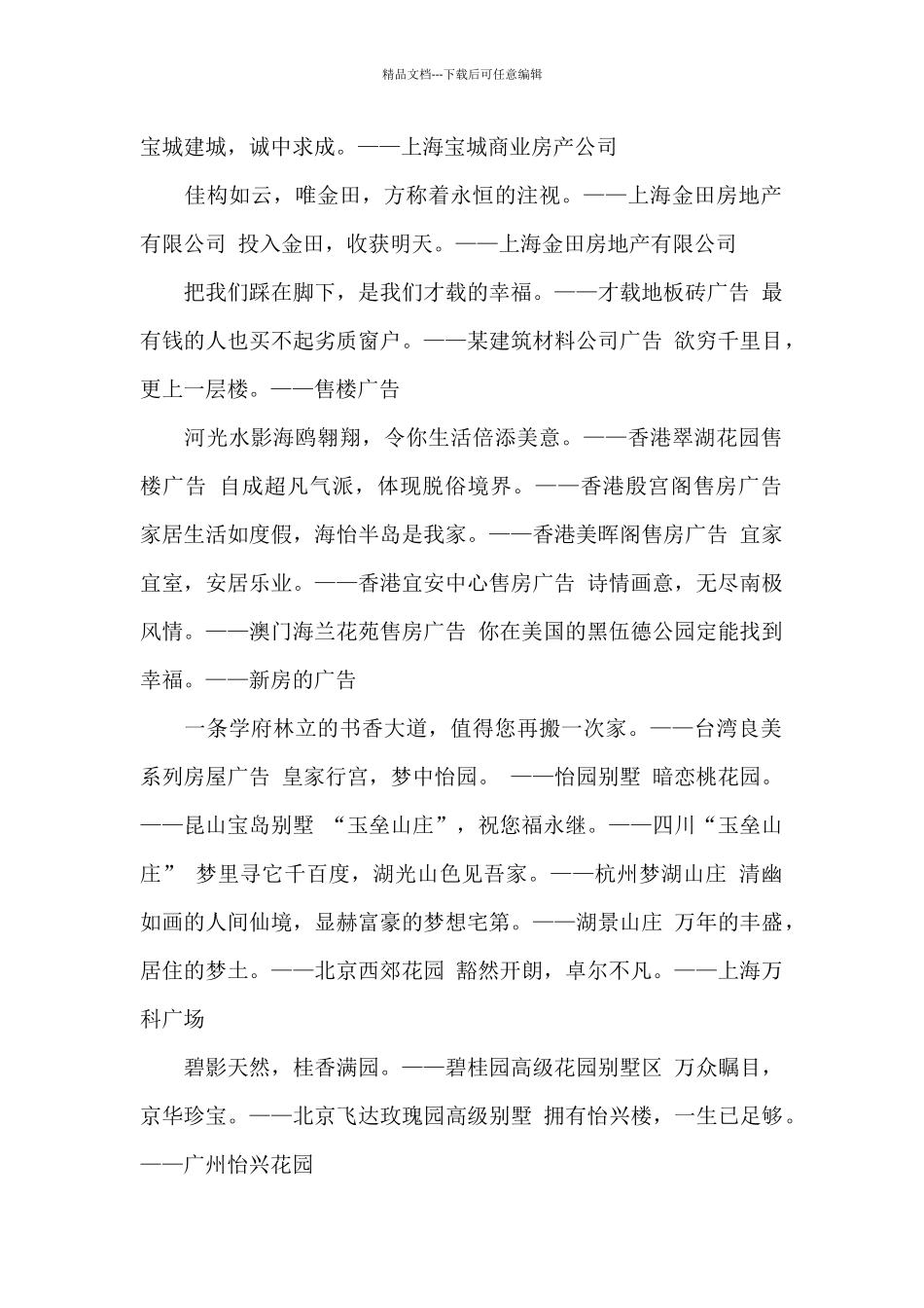 经典的房地产公司广告语_第2页