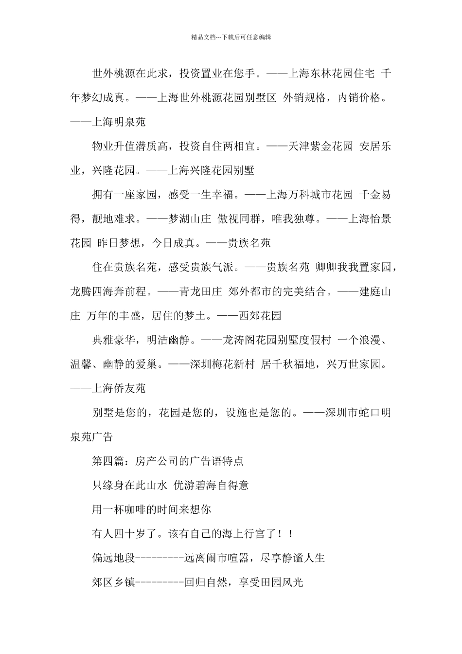 经典的房地产公司广告语_第3页