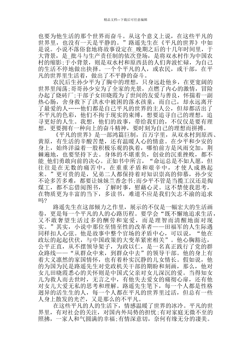 经典的平凡的世界读书心得_第2页