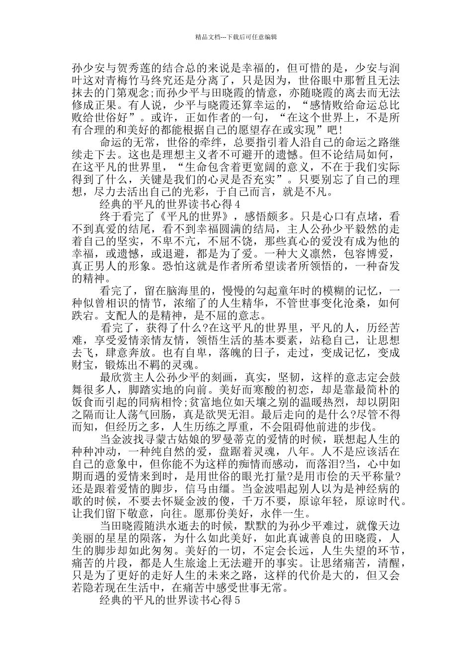 经典的平凡的世界读书心得_第3页