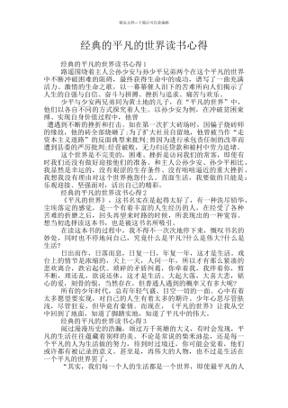 经典的平凡的世界读书心得