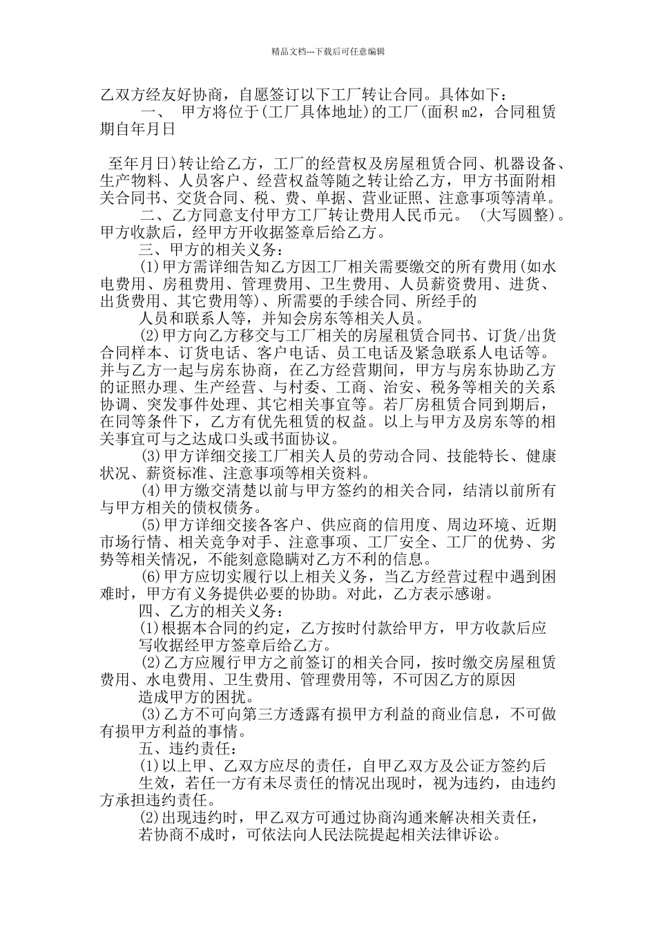 经典的工厂转让合同样本下载_第2页