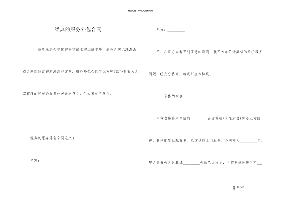 经典的服务外包合同_第1页