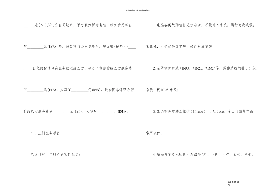经典的服务外包合同_第2页